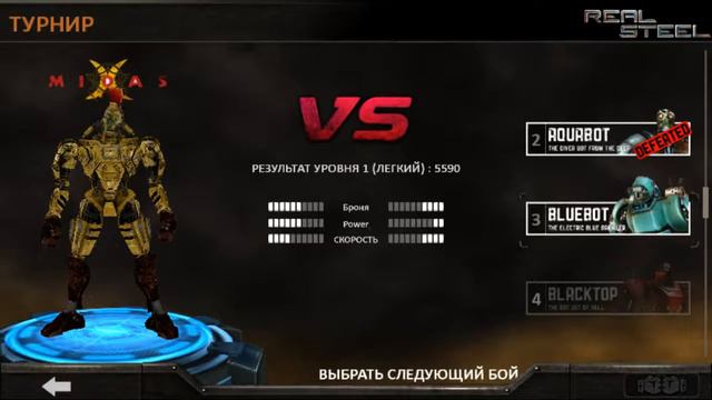 REAL STEEL:турнир на изи смотреть онлайн