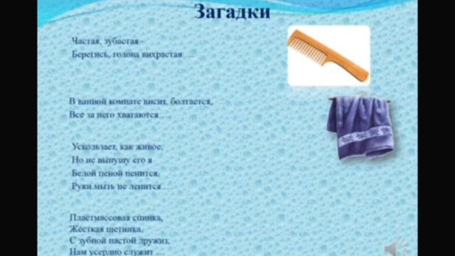 знакомство со средствами личной гигиены смотреть онлайн