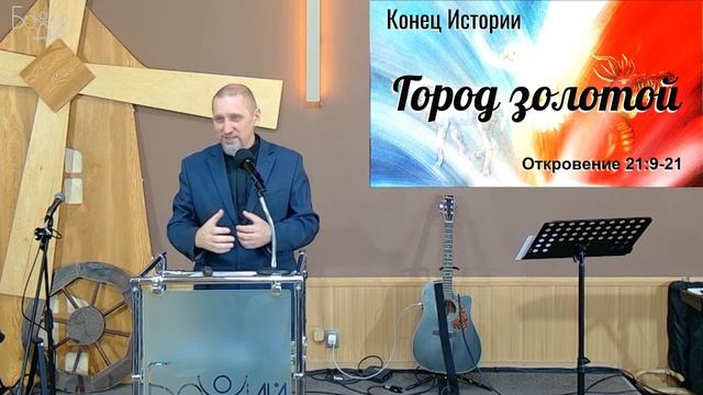 Собрание церкви "Божий Дом" 29.10.2023 г. смотреть онлайн