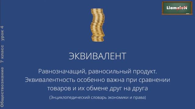 Обществознание 7 класс (Урок№4 - Торговые отношения.) смотреть онлайн