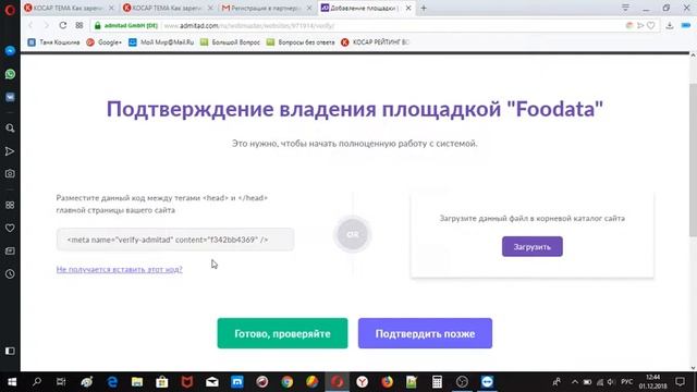 Как заработать на адмитаде Admitad 2, Подтверждение сайта