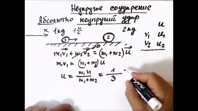 Как найти скорость после неупругого соударения. смотреть онлайн