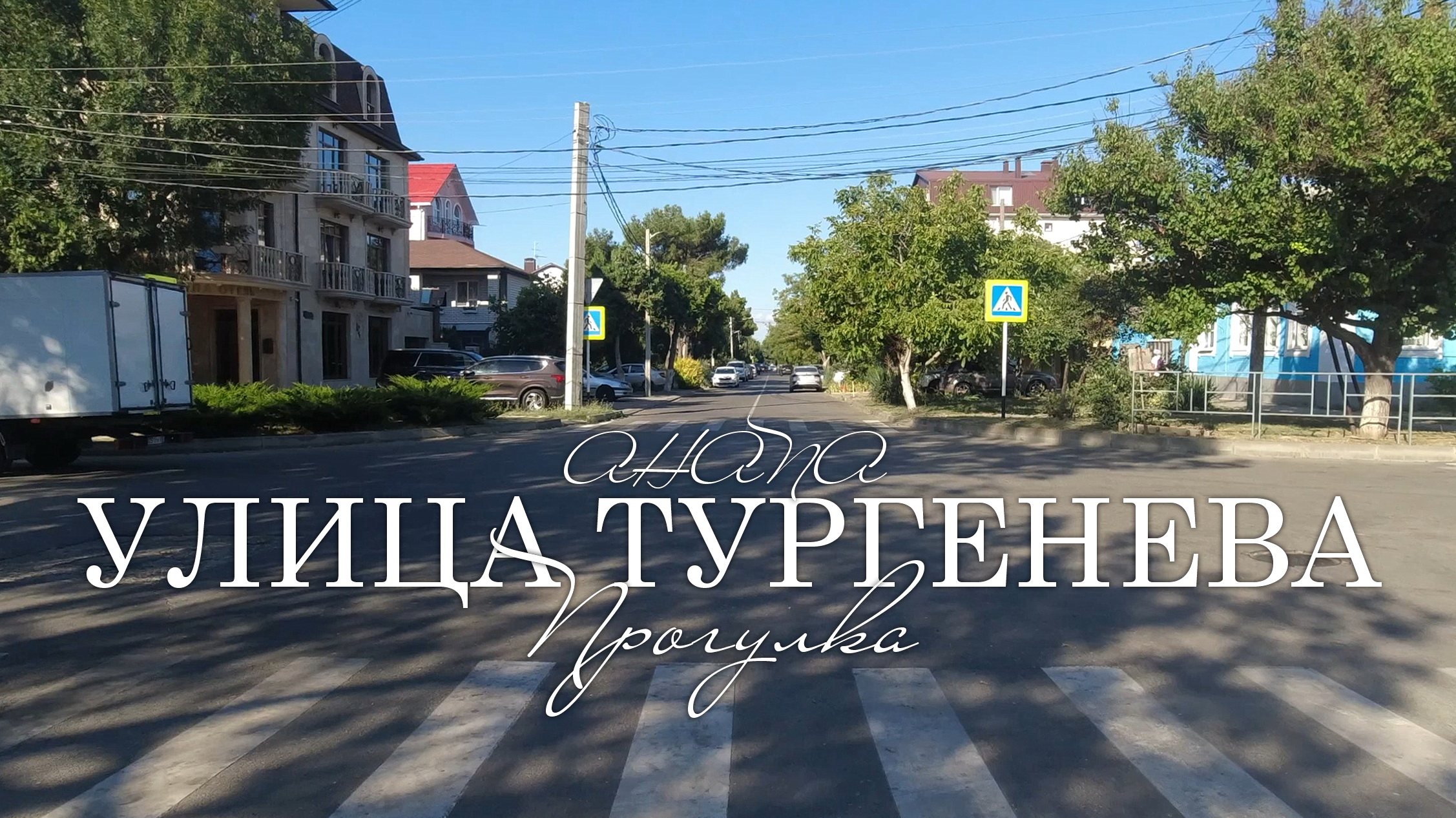 Анапа 2023. Прогулка по улице Тургенева смотреть онлайн