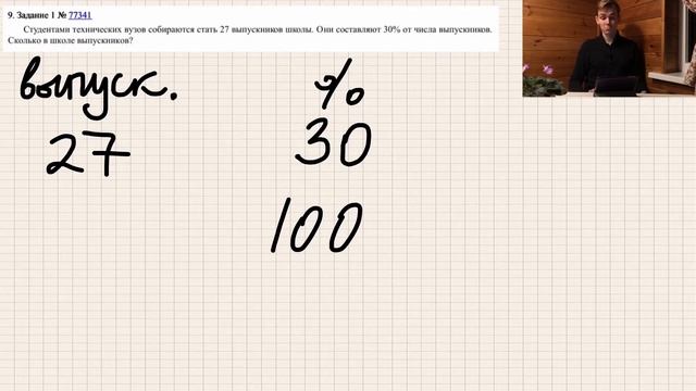 Студентами технических вузов собираются стать 27 выпускников школы. Они составляют 30% от числа ... смотреть онлайн