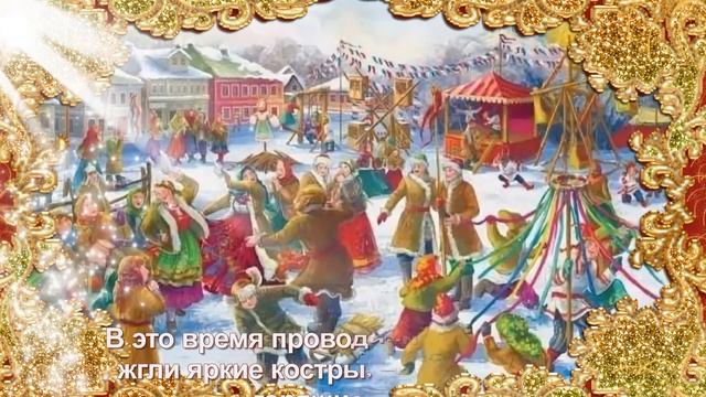 С Масленицей! смотреть онлайн