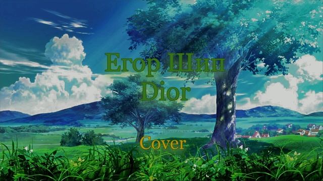 Егор Шип Cover.mp4