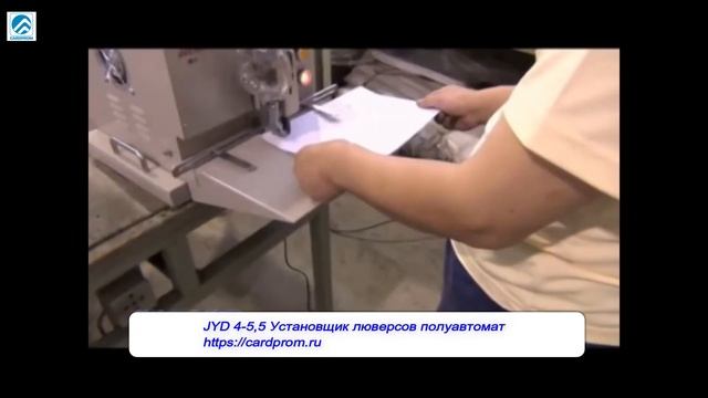 JYD 4-5,5 установщик люверсов полуавтомат смотреть онлайн