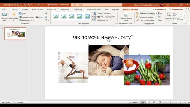 Секреты PowerPoint: Как красиво разместить на одном слайде несколько картинок| Урок #02 смотреть онлайн