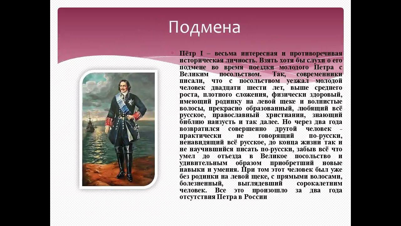 Петр первый - интересные факты смотреть онлайн