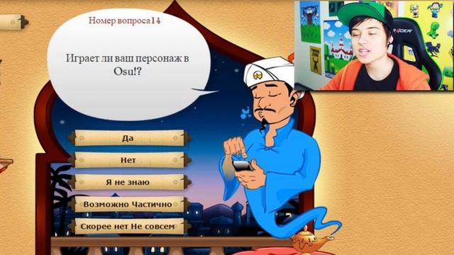 ГЛУПЫЕ ВОПРОСЫ АКИНАТОРА!!! смотреть онлайн