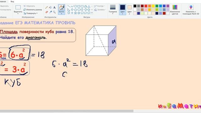 8 задание ЕГЭ математика профиль. САМОЕ БЫСТРОЕ И ПОНЯТНОЕ РЕШЕНИЕ. Площадь поверхности куба равна смотреть онлайн