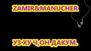 МАНУЧЕХРИ-ХАЙРУЛЛО & ЗАМИРИ ТИЛЛОЗОД - УЗ ХУ Ч,ОН ДАКУМ