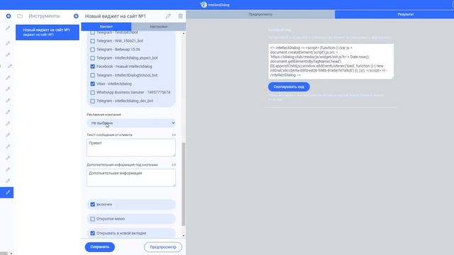 Три вида виджетов для сайта с мессенджерами + секретные функции