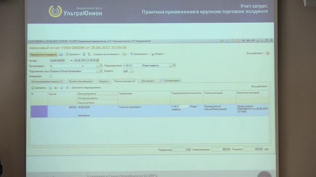 Учёт затрат в "1С:ERP 2". Практика применения. смотреть онлайн