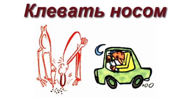 Фразеологизмы и их значения в картинках смотреть онлайн