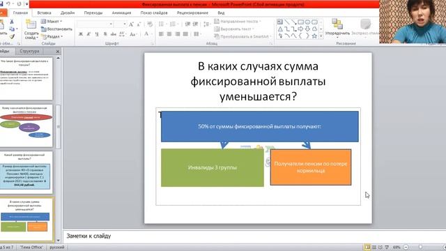 Фиксированная выплата пенсии смотреть онлайн
