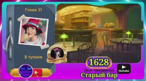 Сцена 1628 June's journey на русском.