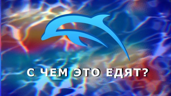 DOLPHIN — С ЧЕМ ЭТО ЕДЯТ?! Настройка эмулятора GameCube и Wii в 2024 году (ПК)