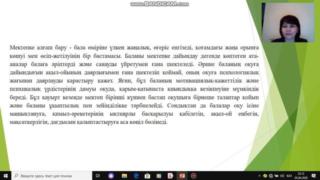 Сактапбергенова психология