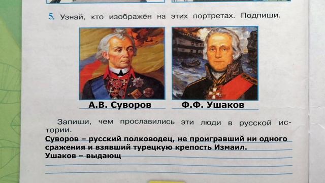 Окружающий мир. Рабочая тетрадь 4 класс 2 часть. ГДЗ стр. 38 №5 смотреть онлайн