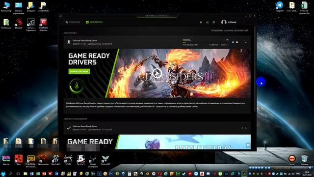 Как правильно обновлять GeForce Experience