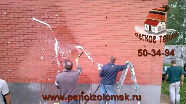 Пеноизол Заливка через отверстия, полостей в кирпичном доме с наружи смотреть онлайн