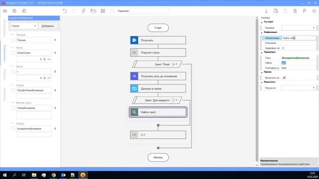 ROBIN RPA. Часть 2. Работа с Outlook, почтой, файлами Word и PDF смотреть онлайн