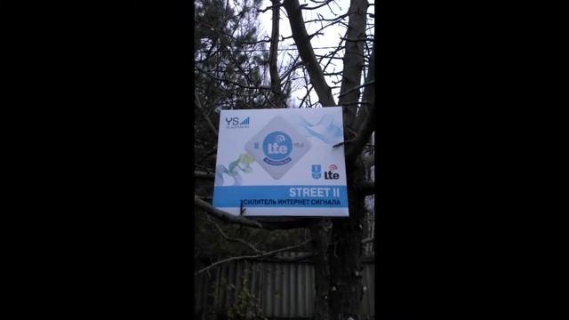 ИНТЕРНЕТ НА ДАЧЕ. УСИЛИТЕЛЬ ИНТЕРНЕТ СИГНАЛА - Street II смотреть онлайн