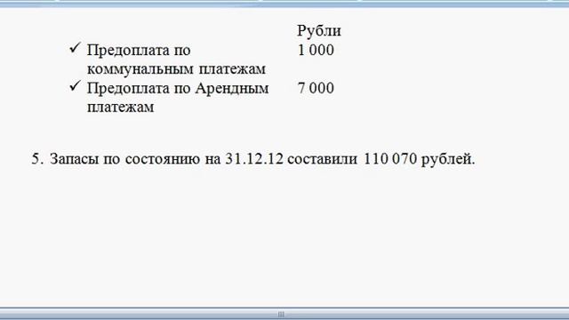 Принципы составления отчетности финансовой отчетности. Итоговое задание. Часть 16 смотреть онлайн