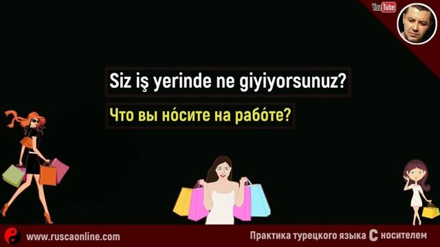 ▶️ШОППИНГ на турецком - (Идём за покупками) ??? ? смотреть онлайн