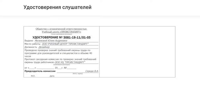 Возможности онлайн платформы PROFSTANDART