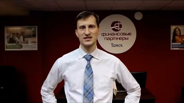 ФП ипотека Томск смотреть онлайн