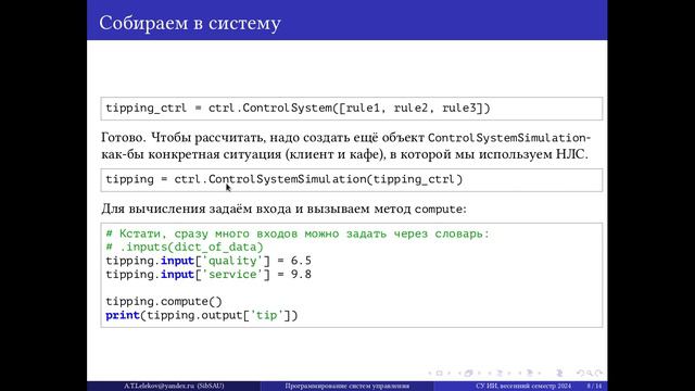 03.3 Задача о чаевых,обзор библиотек simpful и Scikit-Fuzzy смотреть онлайн