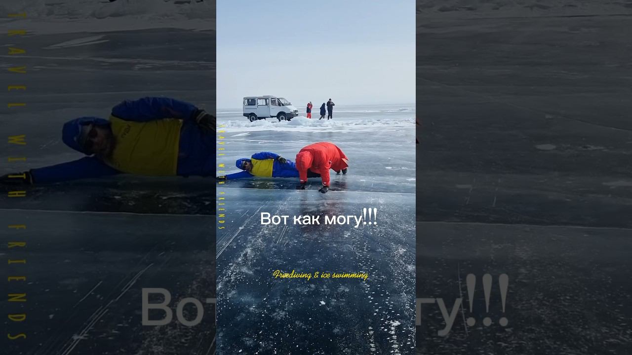 Надледное проныривание!! #фридайвинг #icediving #freediving #байкал смотреть онлайн
