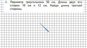 Страница 79 Задание 6 – Математика 2 класс (Моро) Часть 2