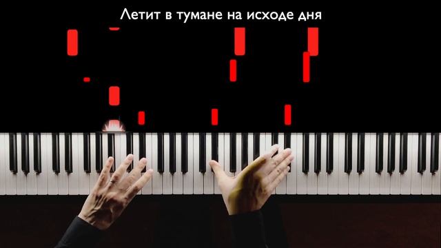 Марк Бернес - Журавли | На Пианино | В память о погибших героях смотреть онлайн