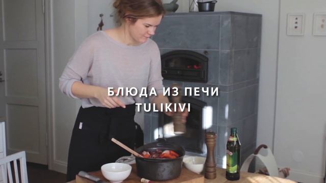 Финские печи Tulikivi. Камины из Талькомагнезита. Печи камины Туликиви смотреть онлайн