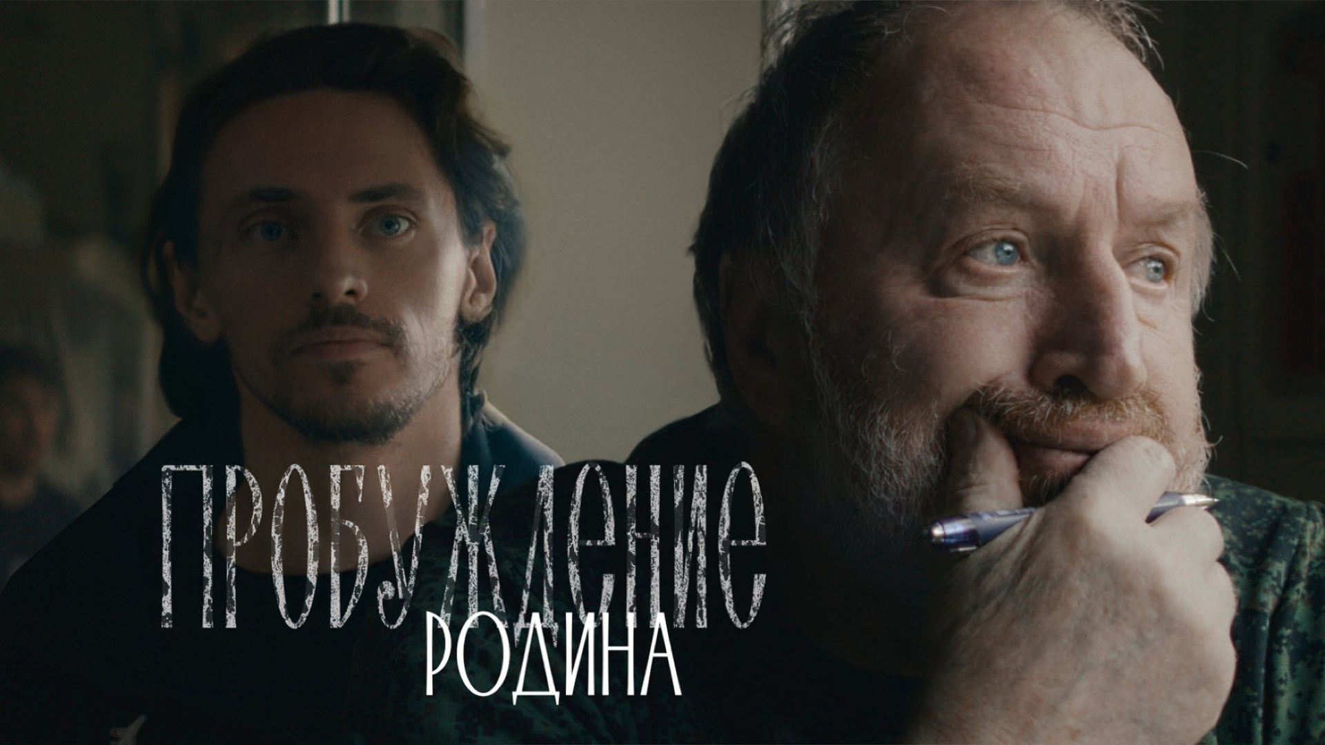 Хор Сретенского монастыря – Родина (OST «Пробуждение») / Live в поезде смотреть онлайн