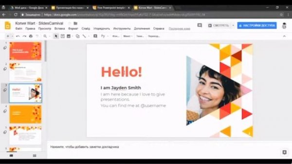 Облачные технологии. Создаем презентации в Google Slides.