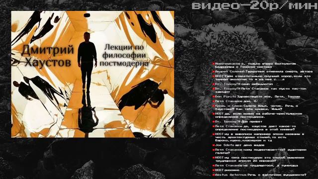 ЗАГОВОР ИСКУССТВА ХАУСТОВ ПОСТМОДЕРН смотреть онлайн