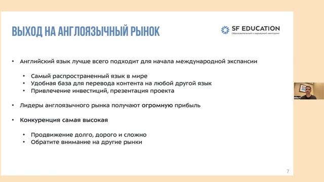 Как российским компаниями выходить на международный рынок. Разбор кейса смотреть онлайн