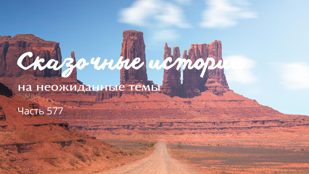 Часть 577. Устремление. смотреть онлайн