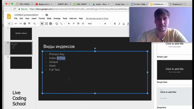 MySQL просто индексы смотреть онлайн