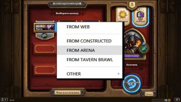 Краткое ревью на Hearthstone Deck Tracker (HDT) (отображение колоды в хс )