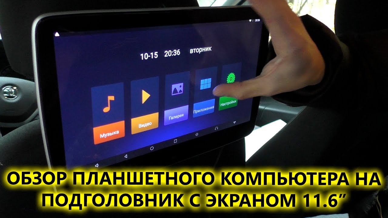 Распаковка и обзор навесного монитор на подголовник с сенсорным экраном 11,6" на Android AVS1189AN смотреть онлайн