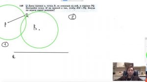 №149. Даны прямая а, точка В, не лежащая на ней, и отрезок PQ. Постройте точку М на прямой a так
