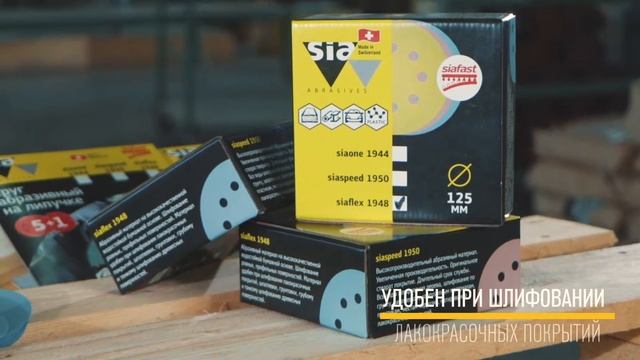 Шлифовальные круги на липучке серии 1948 siaflex смотреть онлайн
