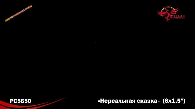 Римская свеча - Нереальная сказка смотреть онлайн