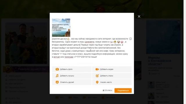 Устанавливаем статус новшества в ОК смотреть онлайн
