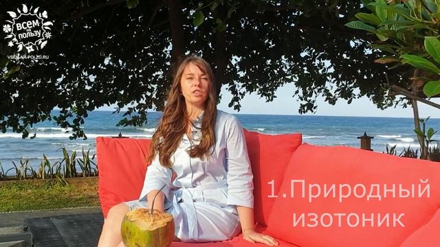 Польза кокосовой воды